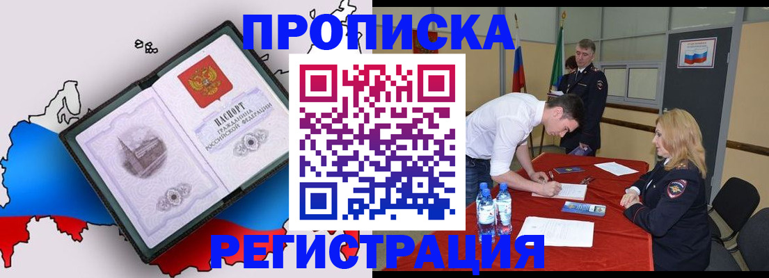 временная регистрация для всех в Краснознаменске