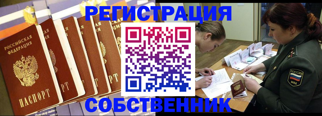 прописка в Краснознаменске