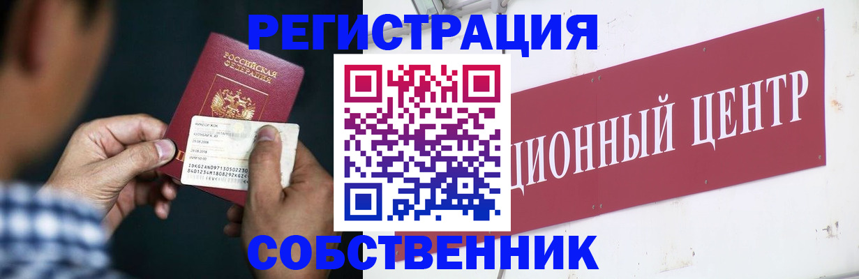 где прописаться в Краснознаменске