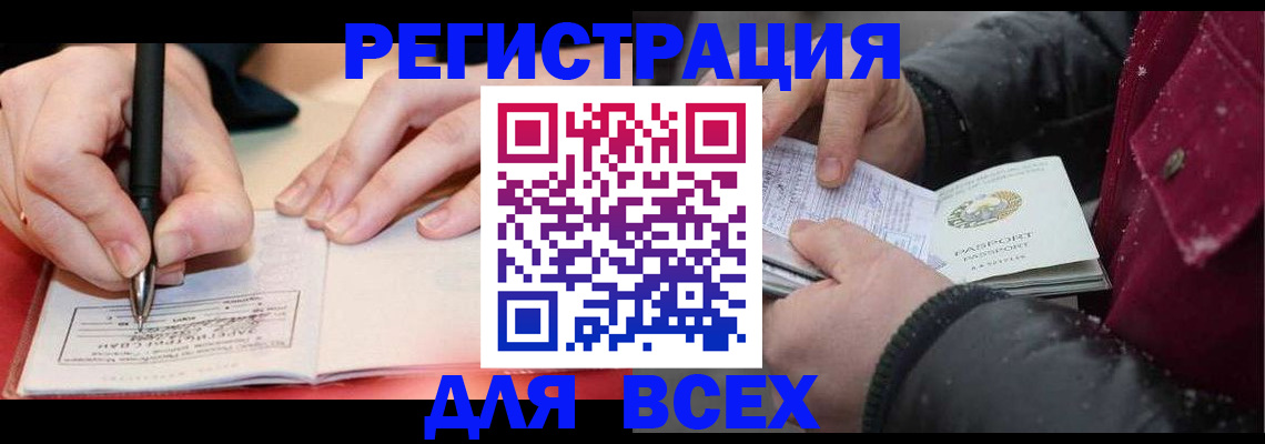 временная регистрация для всех в Краснознаменске