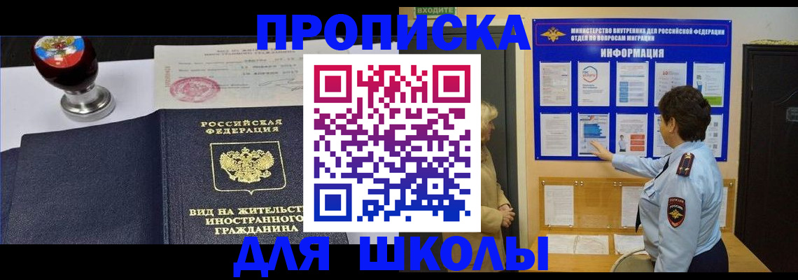 прописка и договор с собственником в Краснознаменске
